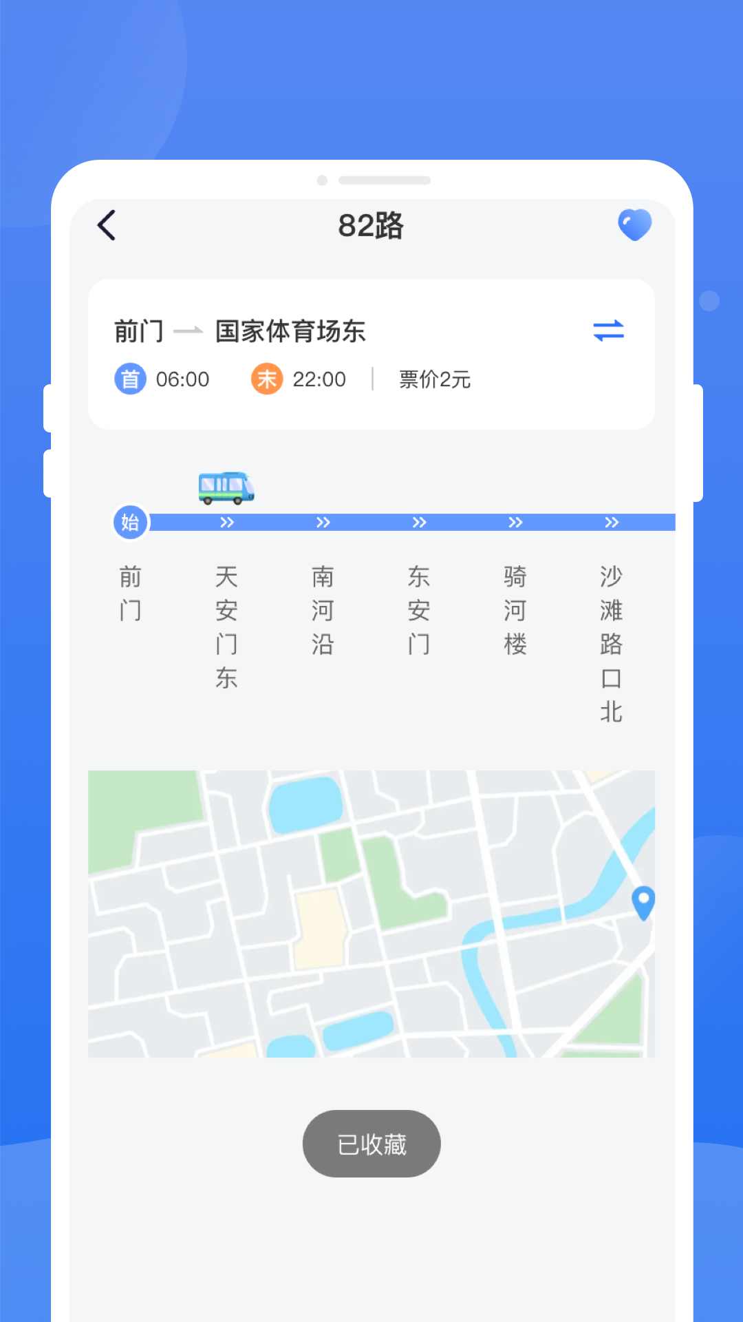 
秒查公交
