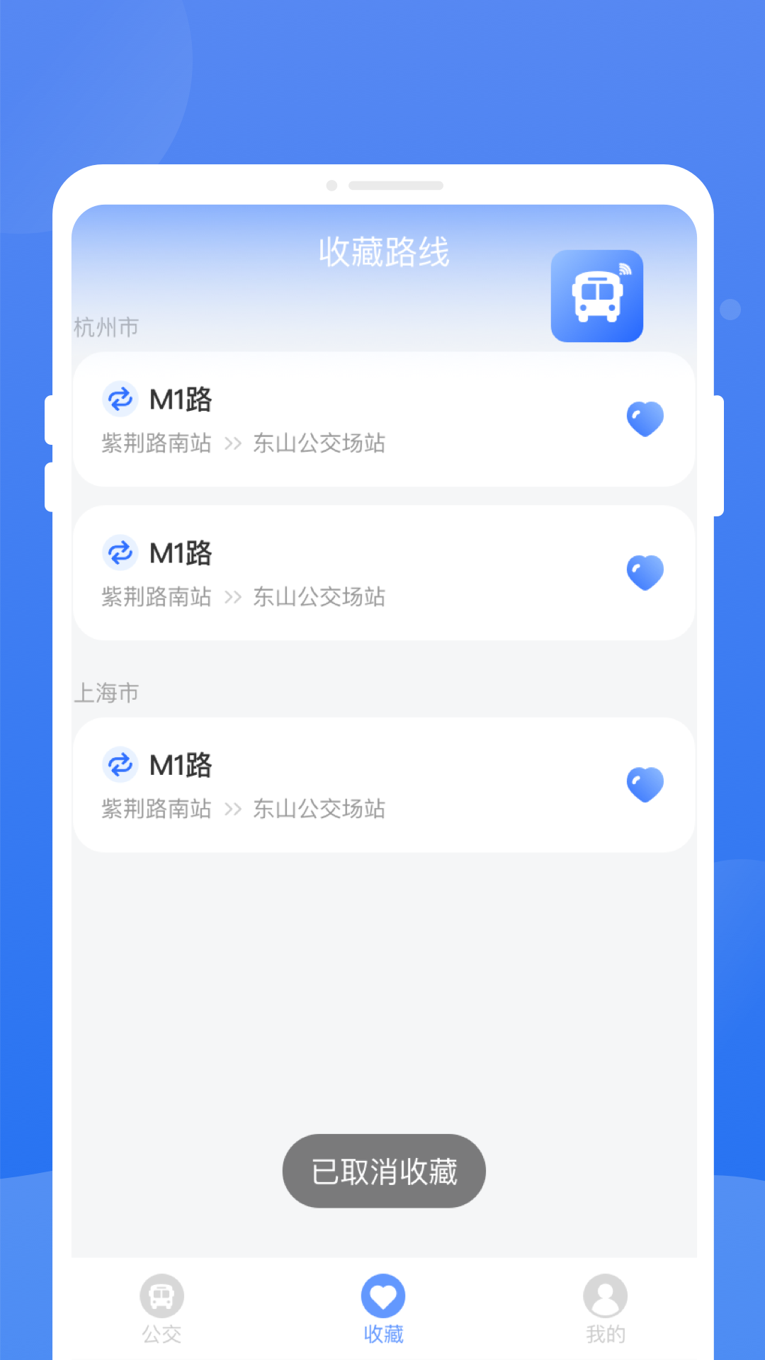 
秒查公交