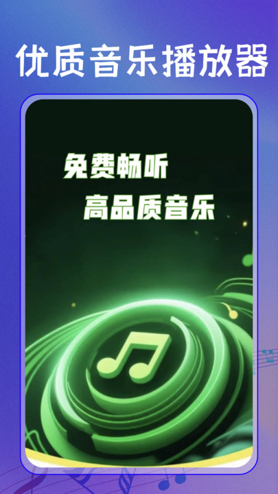 
全民免费歌曲播放器