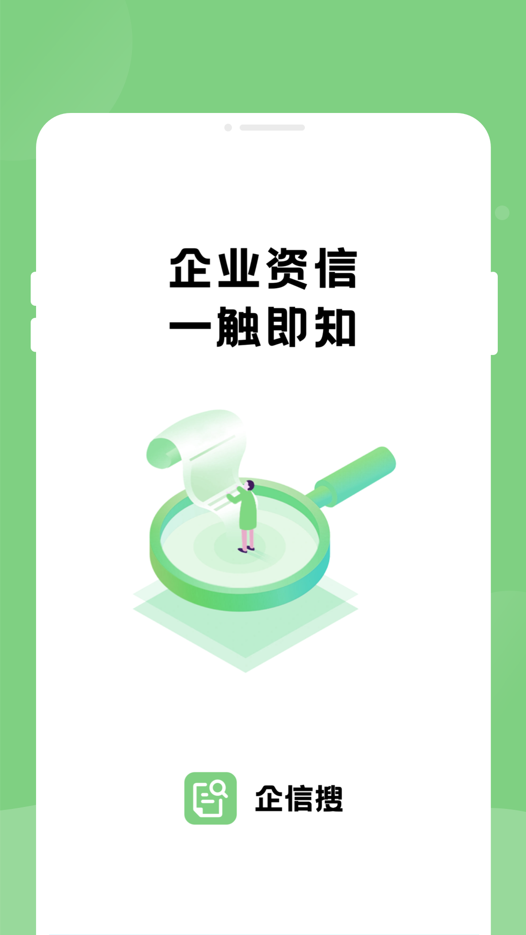 
企信搜