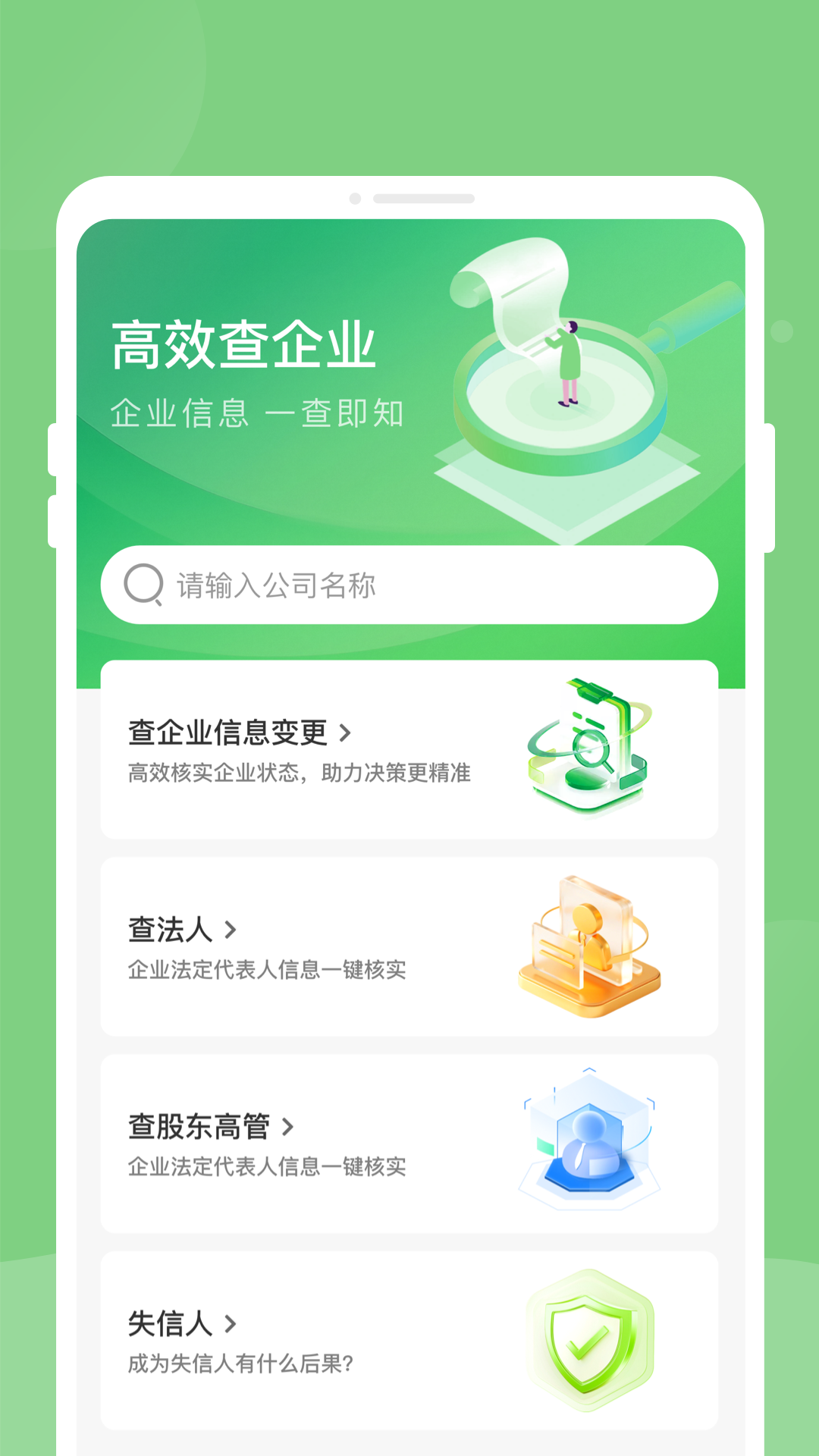 
企信搜
