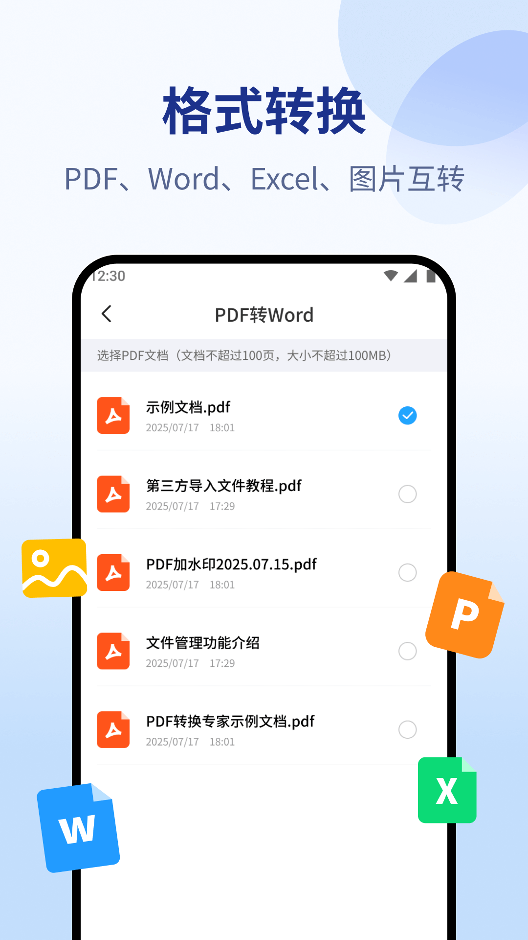 
PDF转换专家