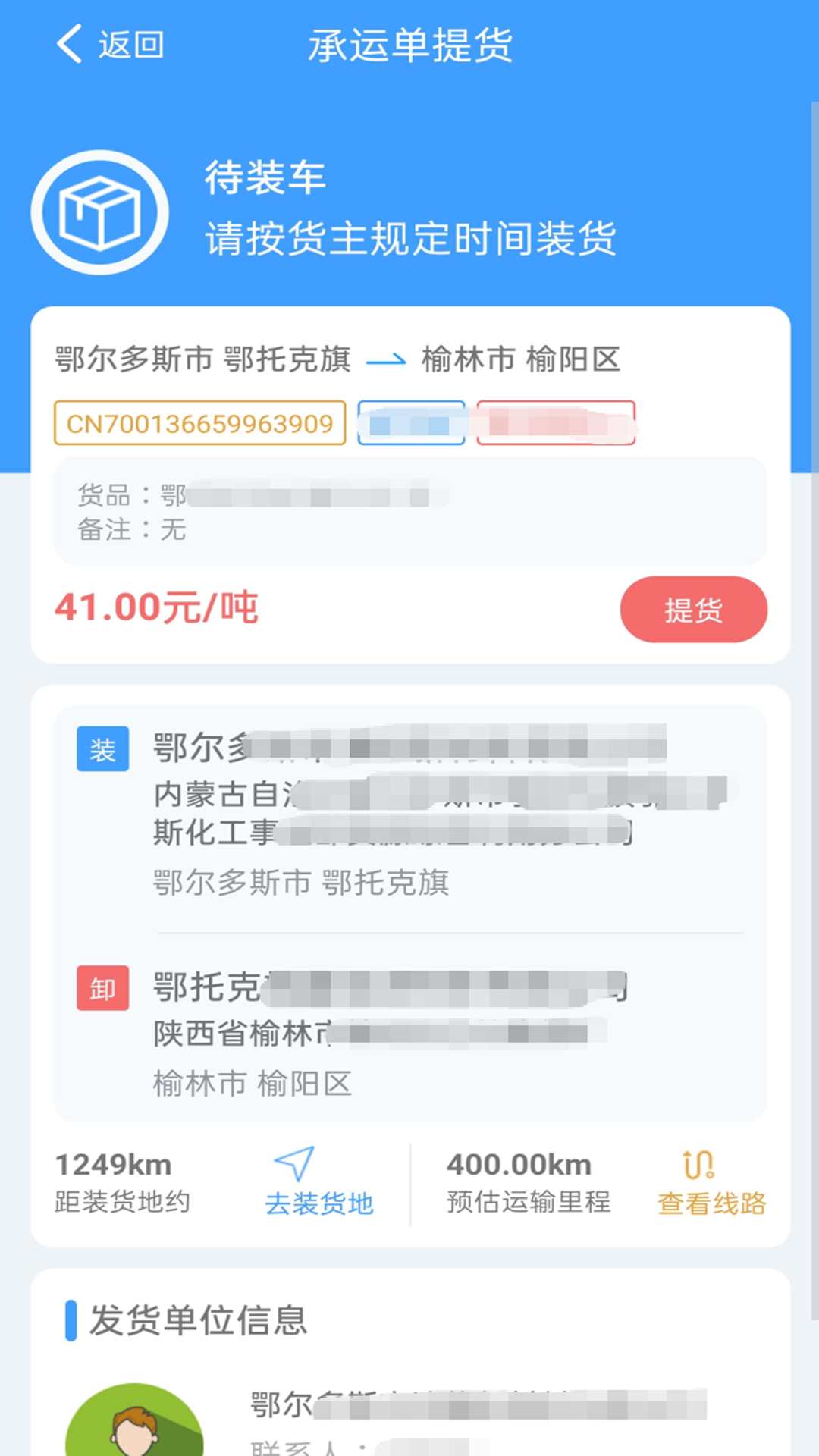 
全城林共享货运