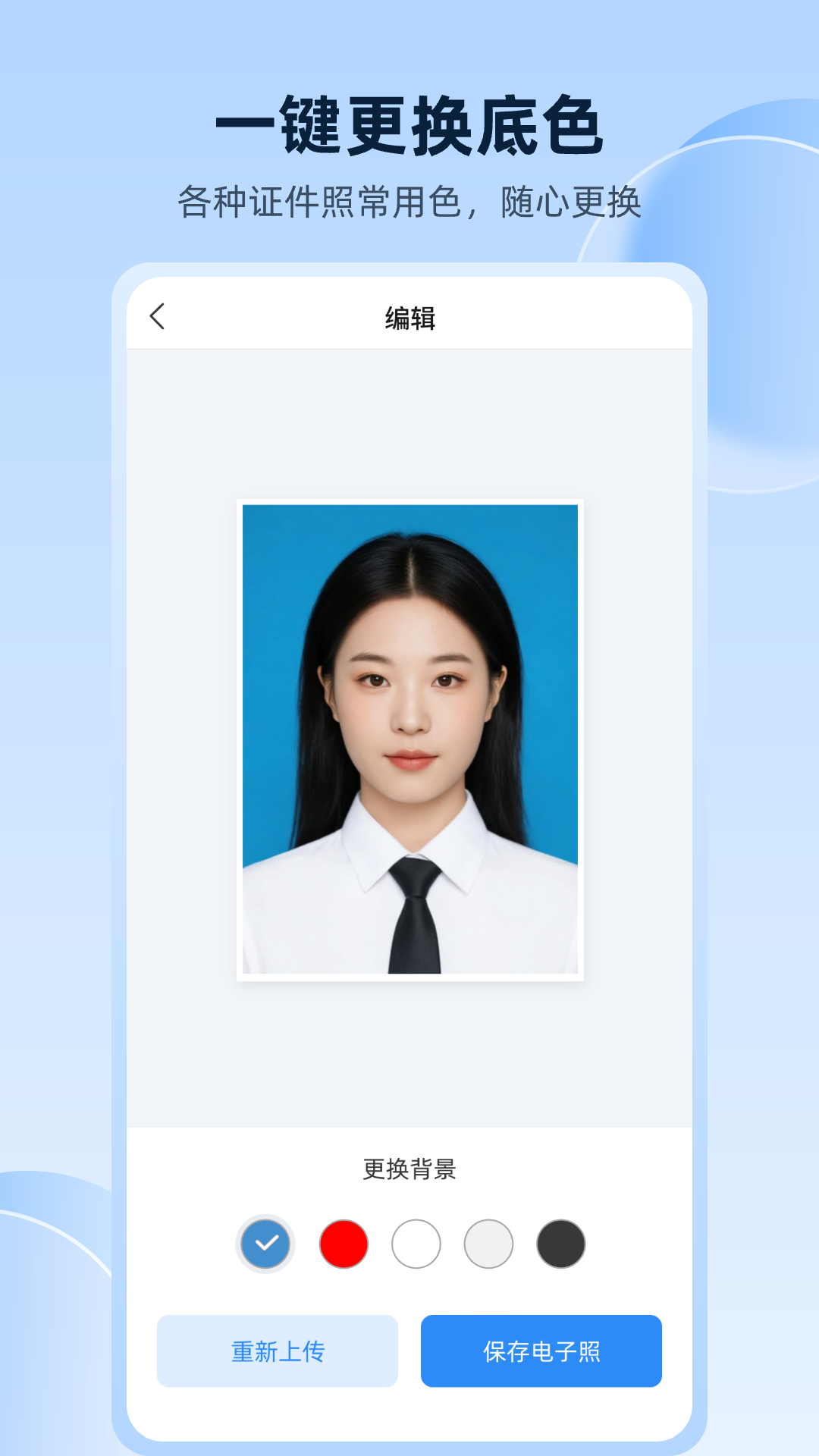 
秒拍证件照