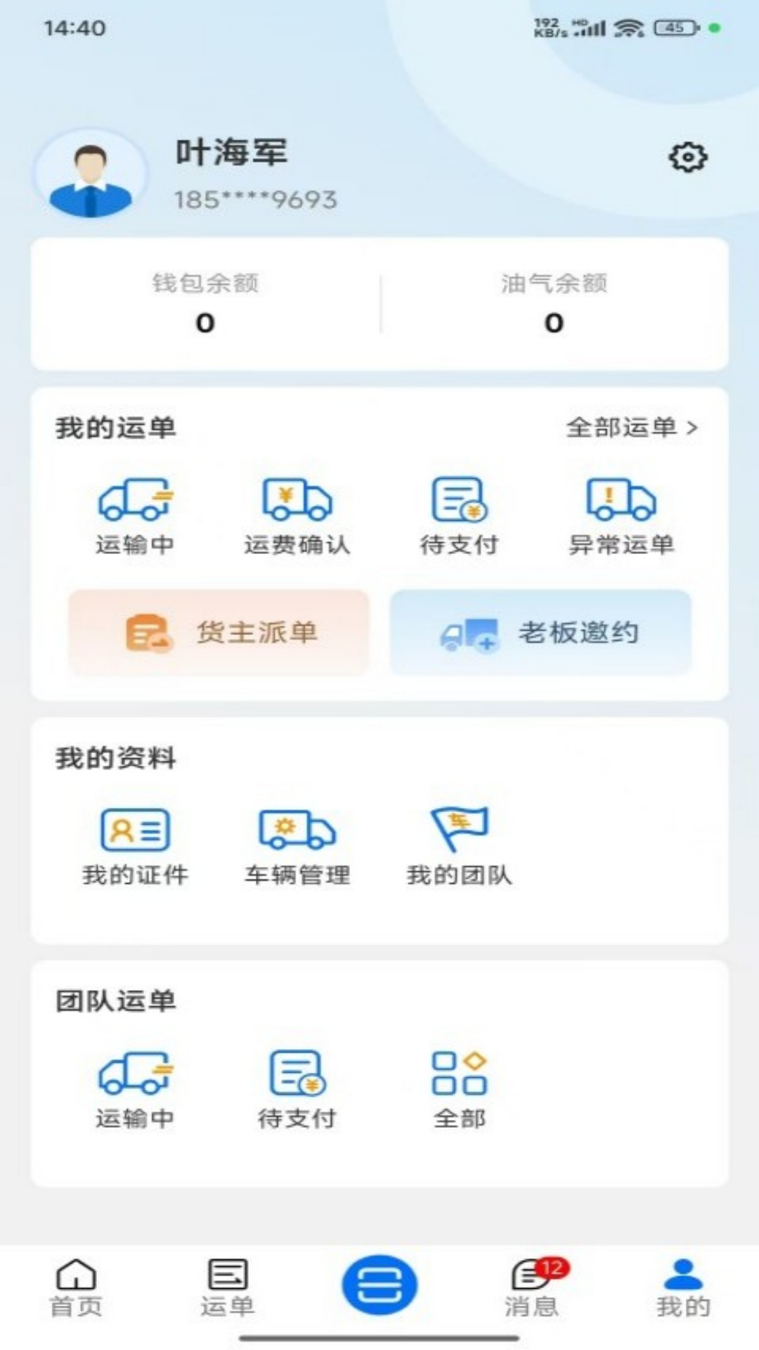 
速江司机端