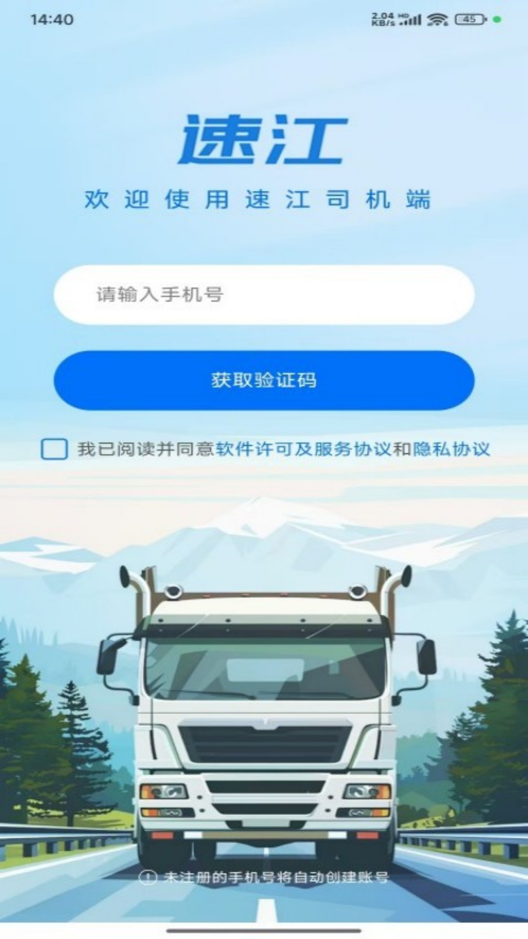 
速江司机端