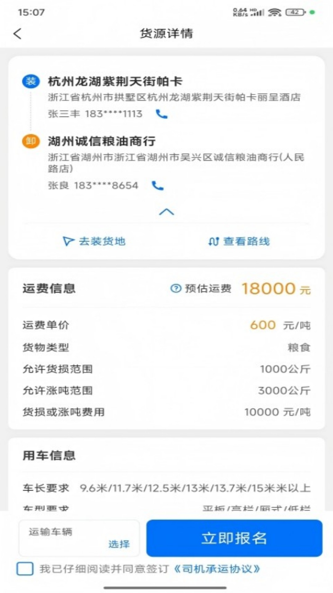 
速江司机端