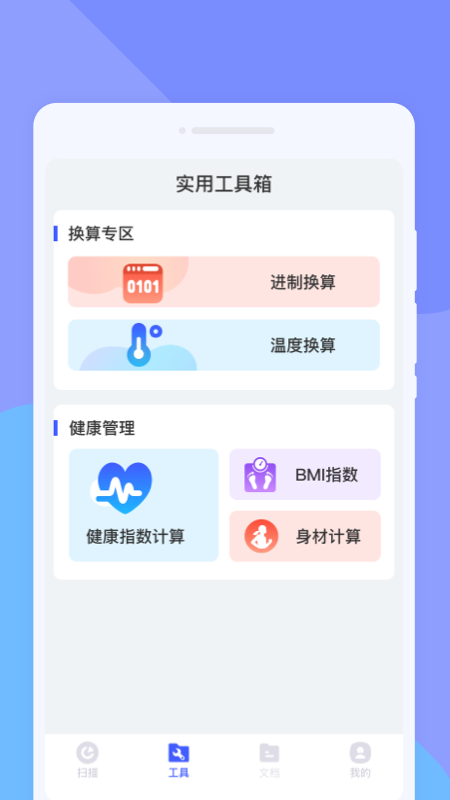 
菁纯扫描助手