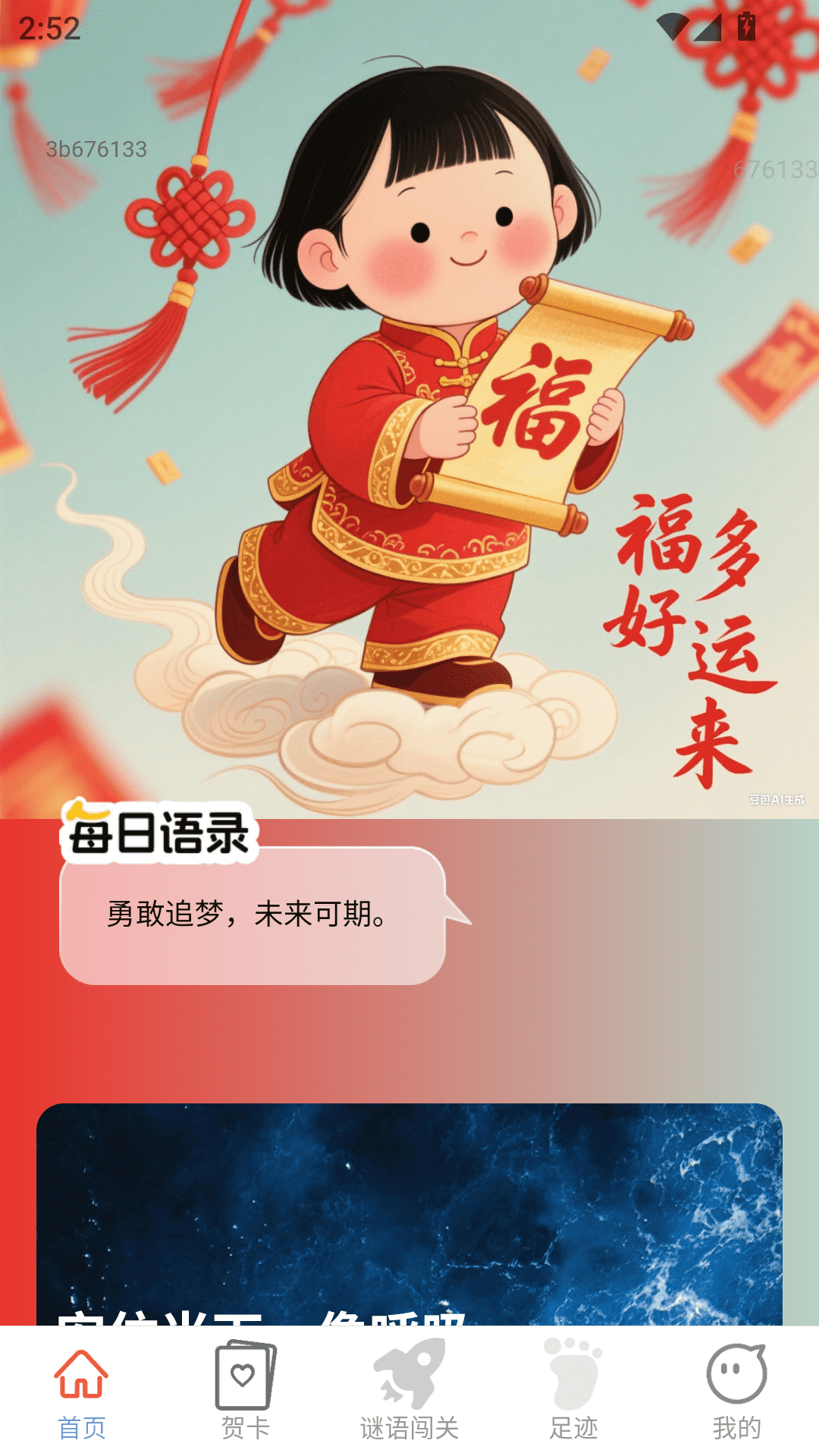
福多好运来