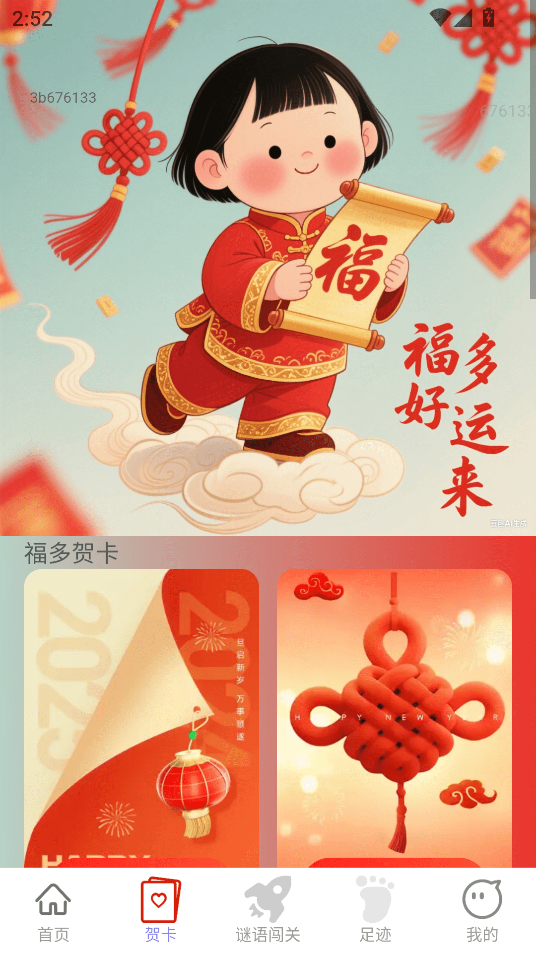 
福多好运来