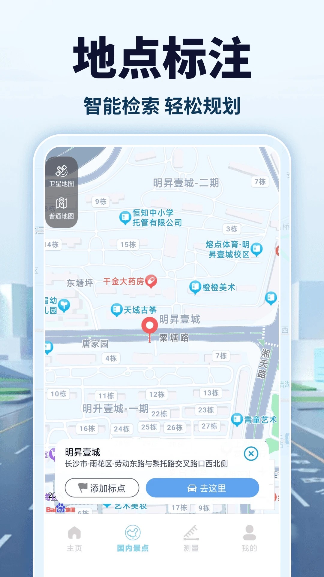 
卫星高清导航