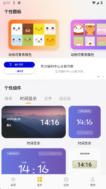 
组件岛Widget