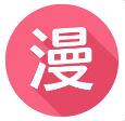 羞羞动漫乐园