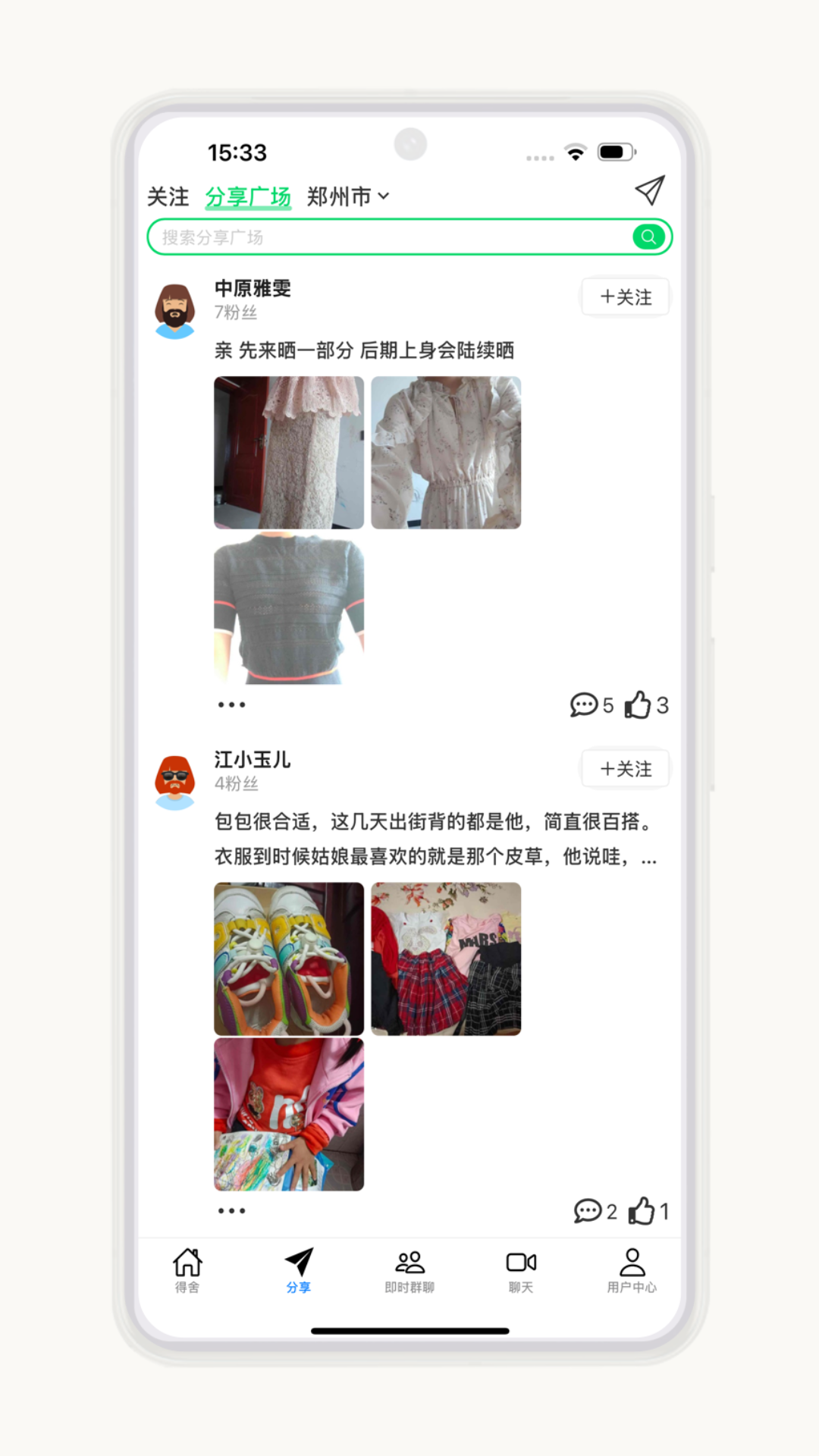 
得舍