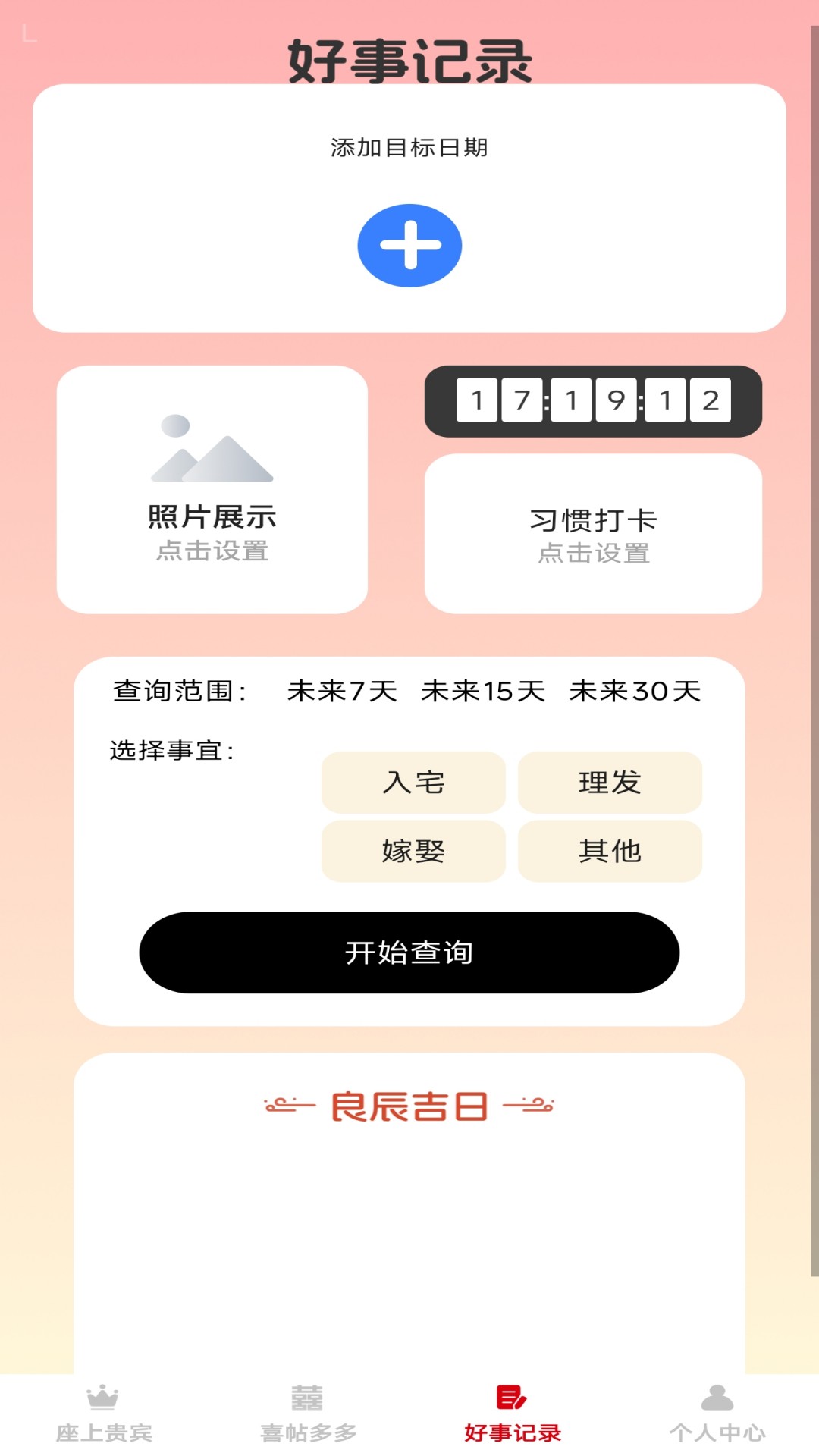 
福缘囍约