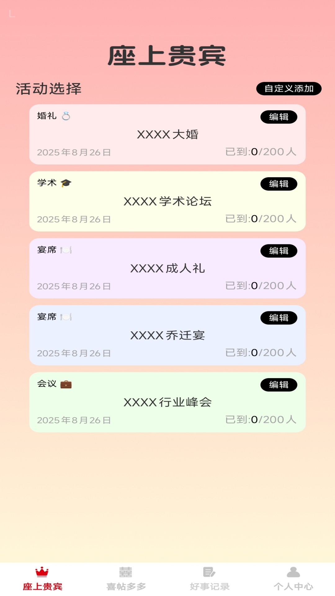 
福缘囍约