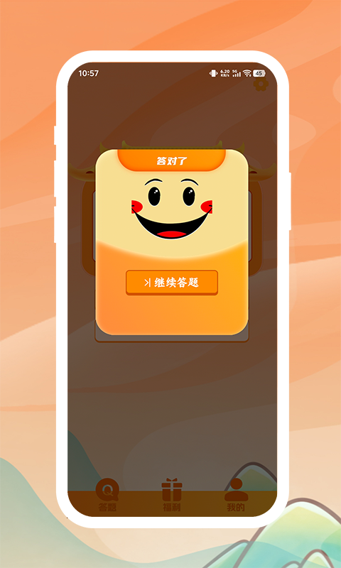 
答题思行舟