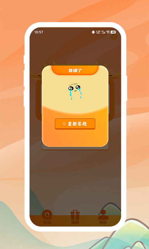 
答题思行舟
