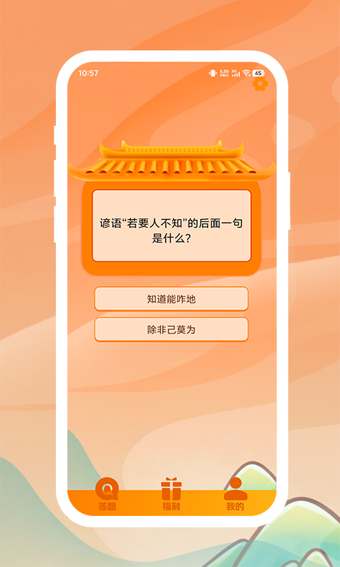 
答题思行舟