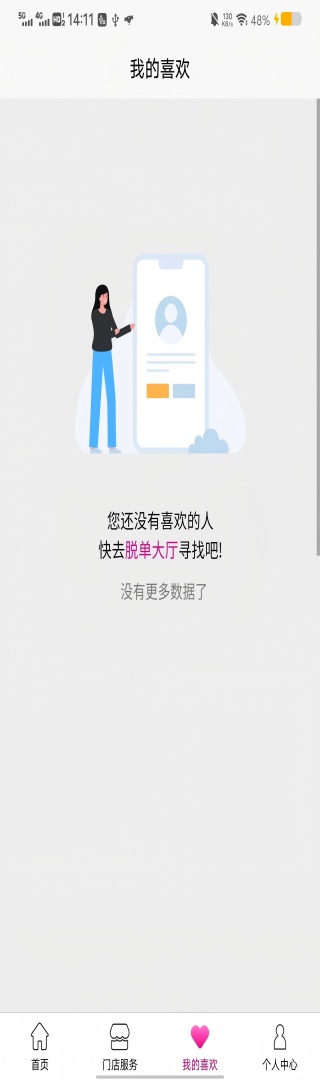 
脱单会