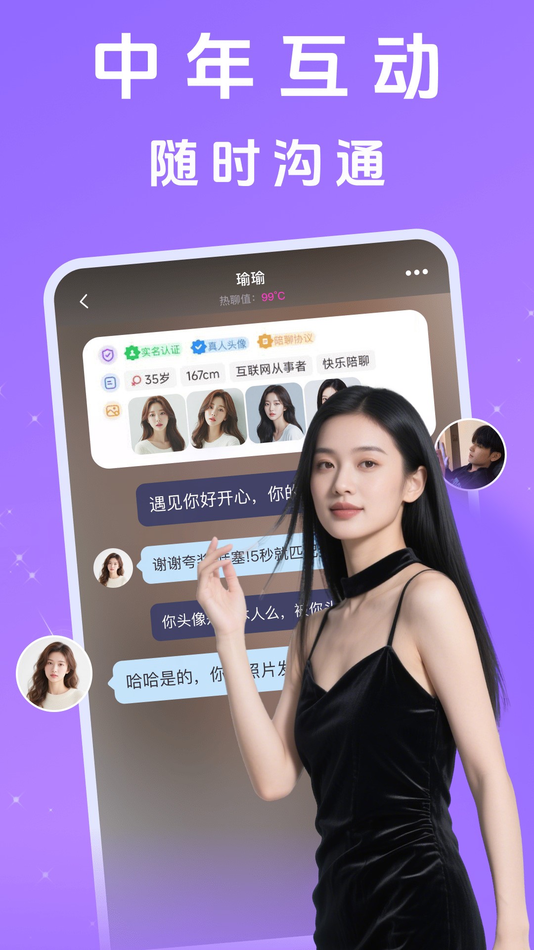 
中年花对聊