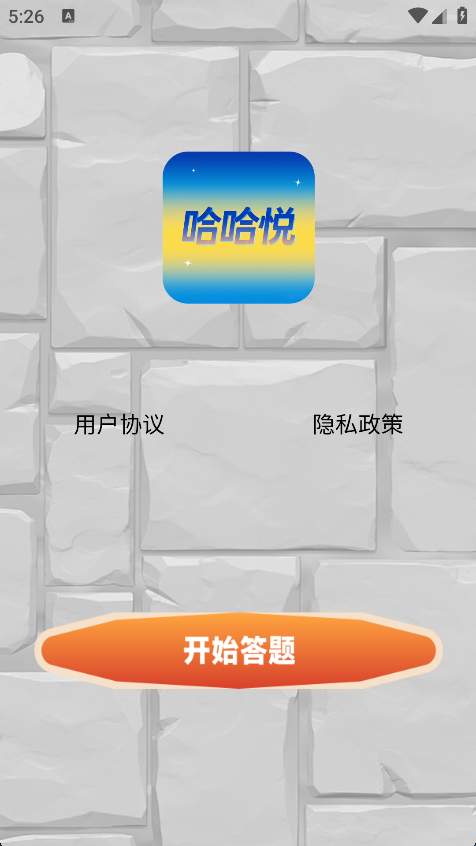 
哈哈悦