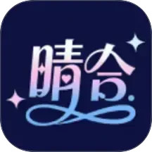 晴合