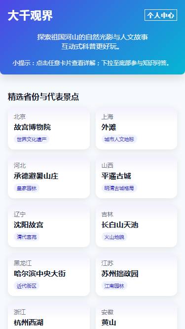 
大千观界