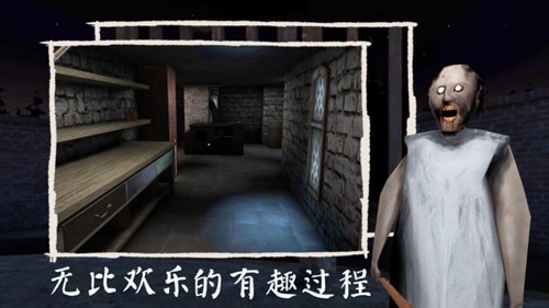 
恐怖奶奶3 最新版