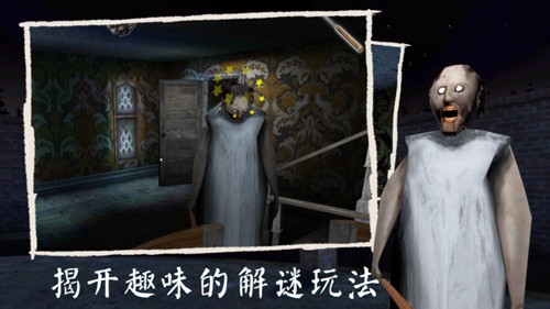 
恐怖奶奶3 最新版