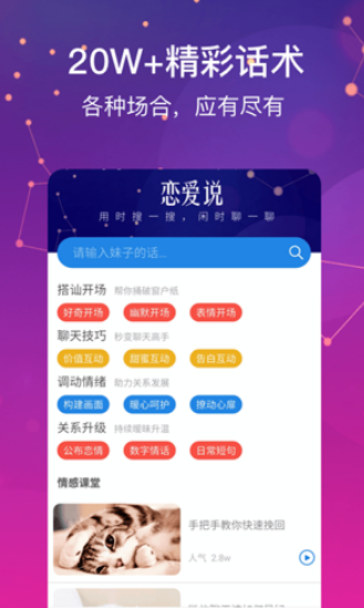 
恋爱说 最新版
