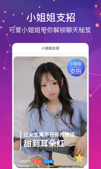 
恋爱说 最新版