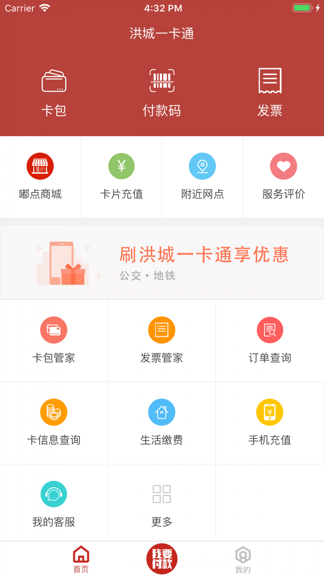 
洪城一卡通app
