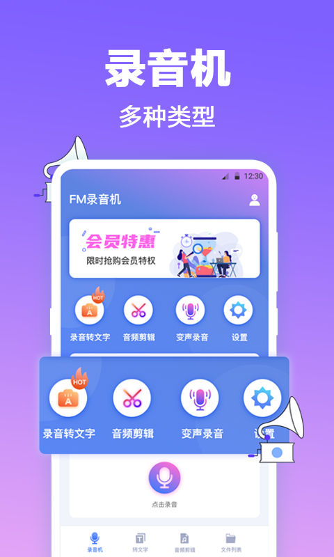 
收音机FM app