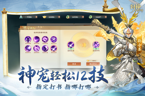 
封神幻想世界