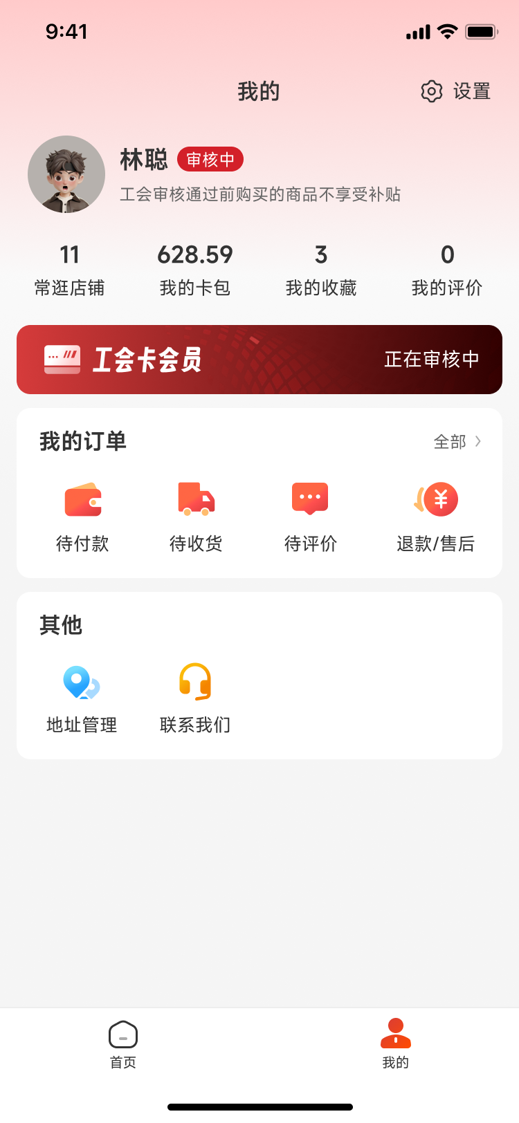 
职工e惠