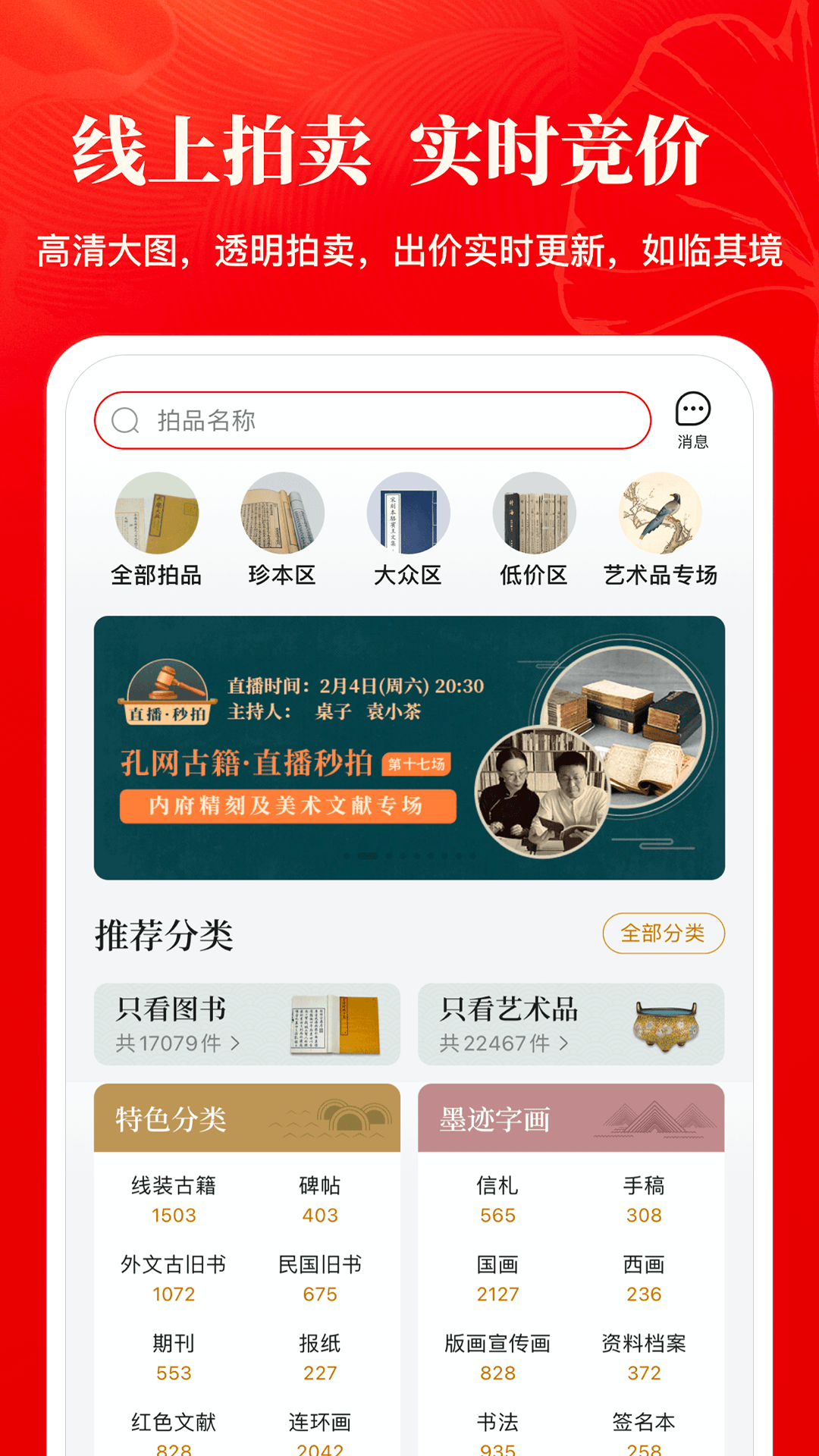 
孔夫子旧书网app