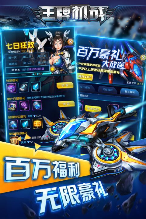 
王牌机战