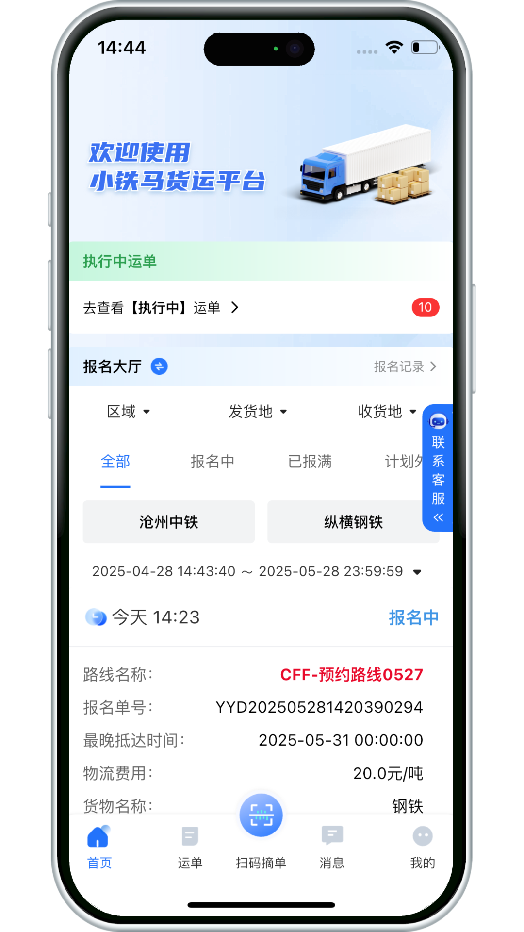 
小铁马司机端