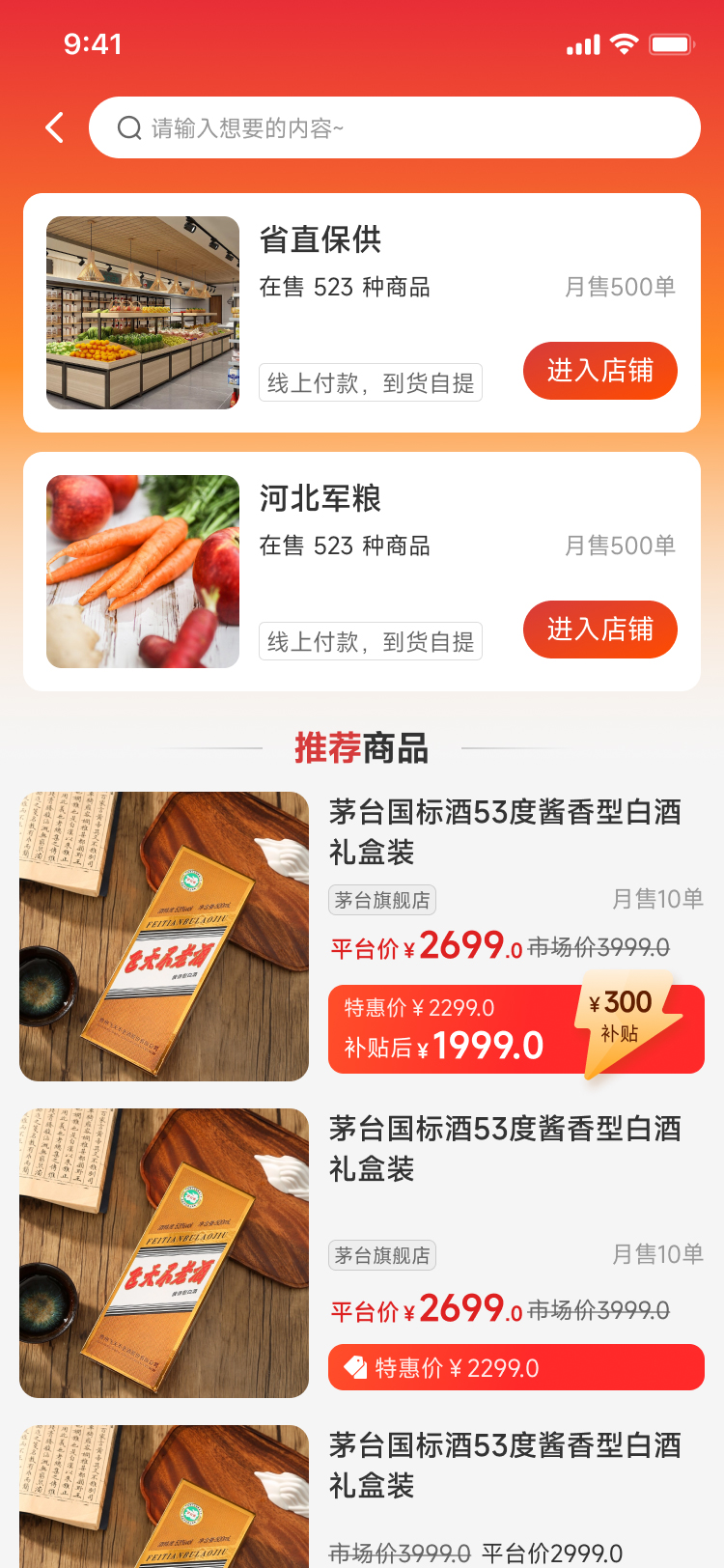 
职工e惠
