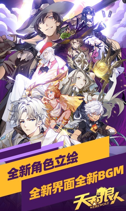 
天天狼人