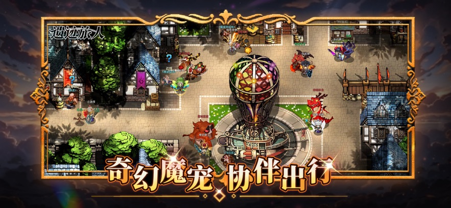 
遗迹旅人