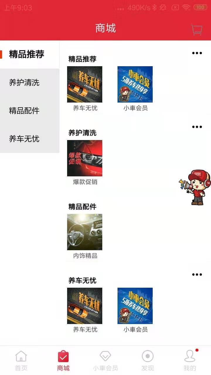 
小車乐道
