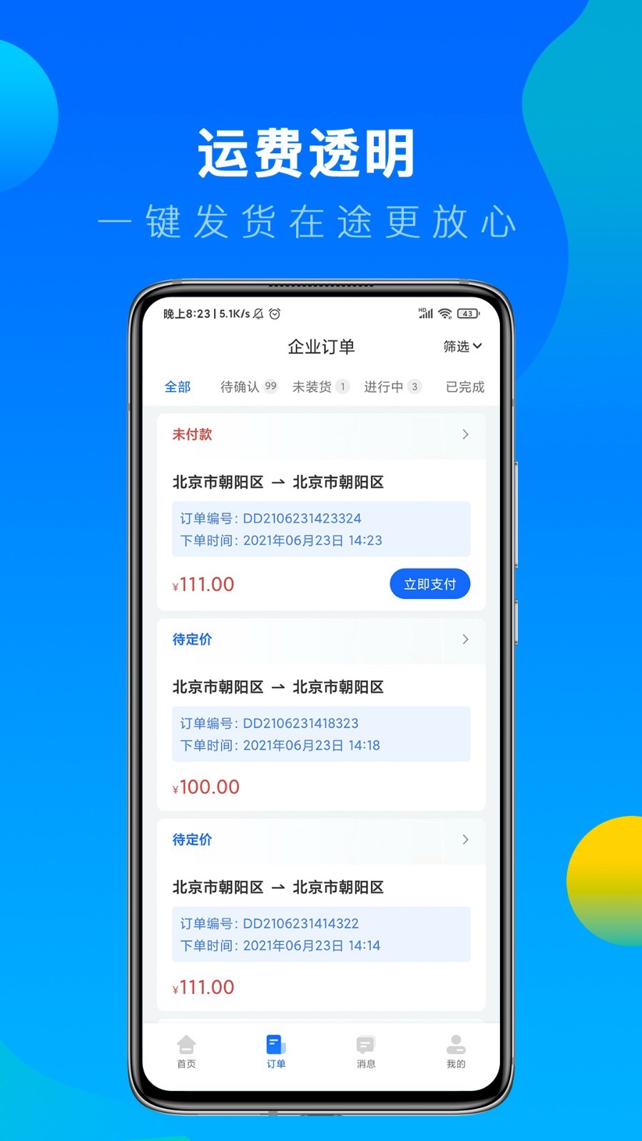 
冷运宝货主版