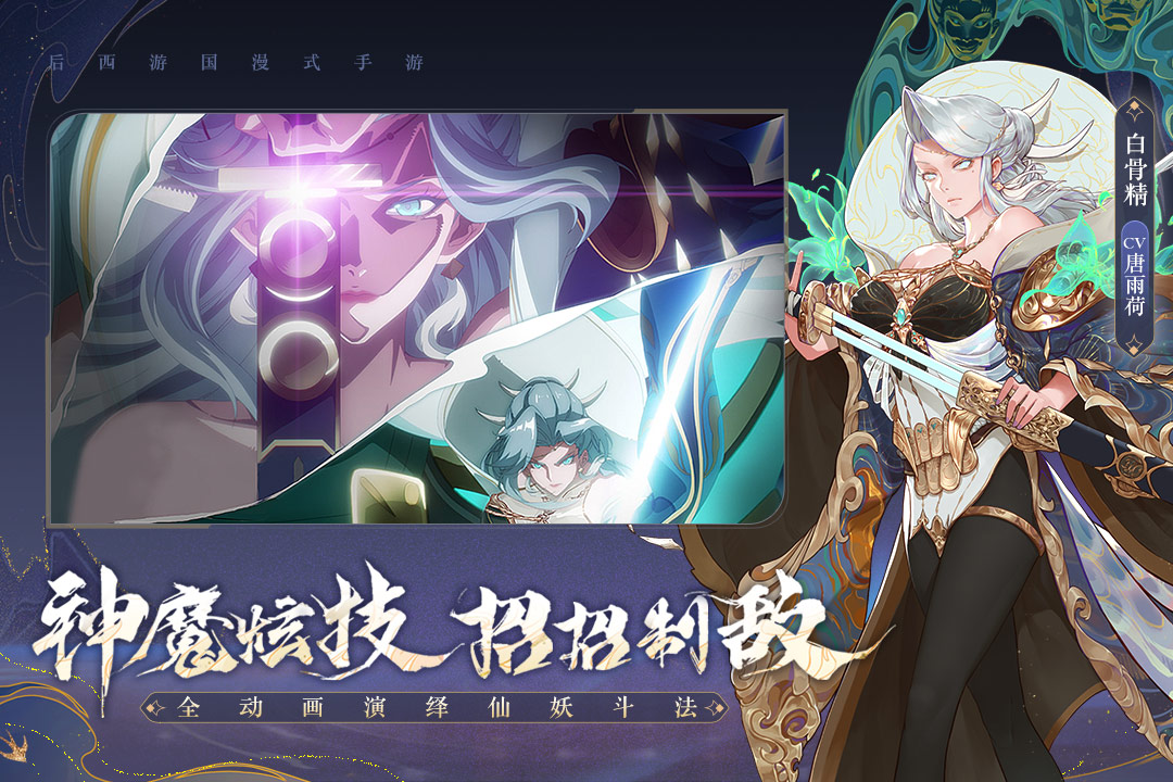 
西游笔绘西行