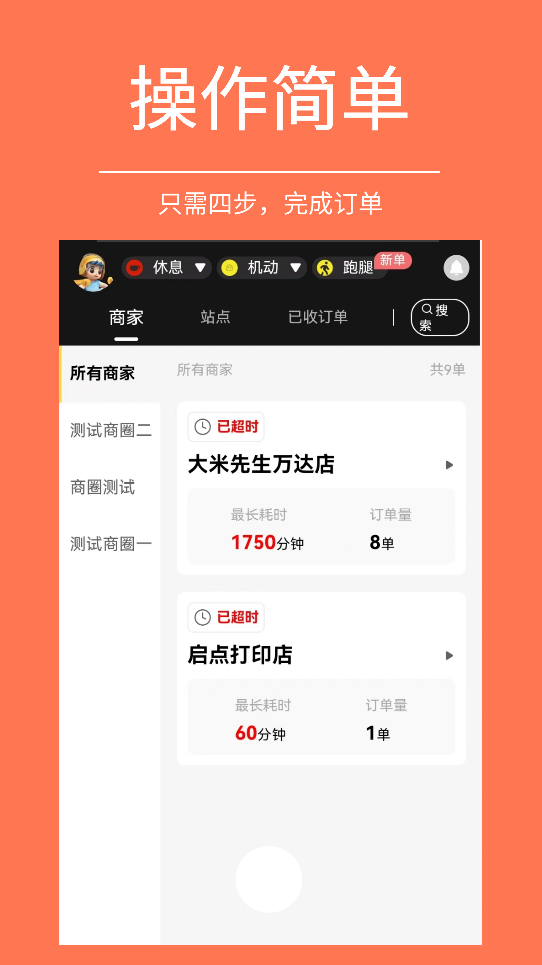 
启点骑手