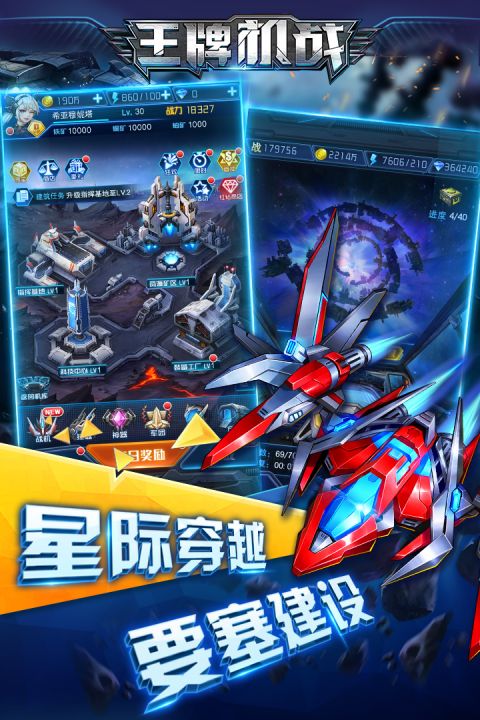 
王牌机战