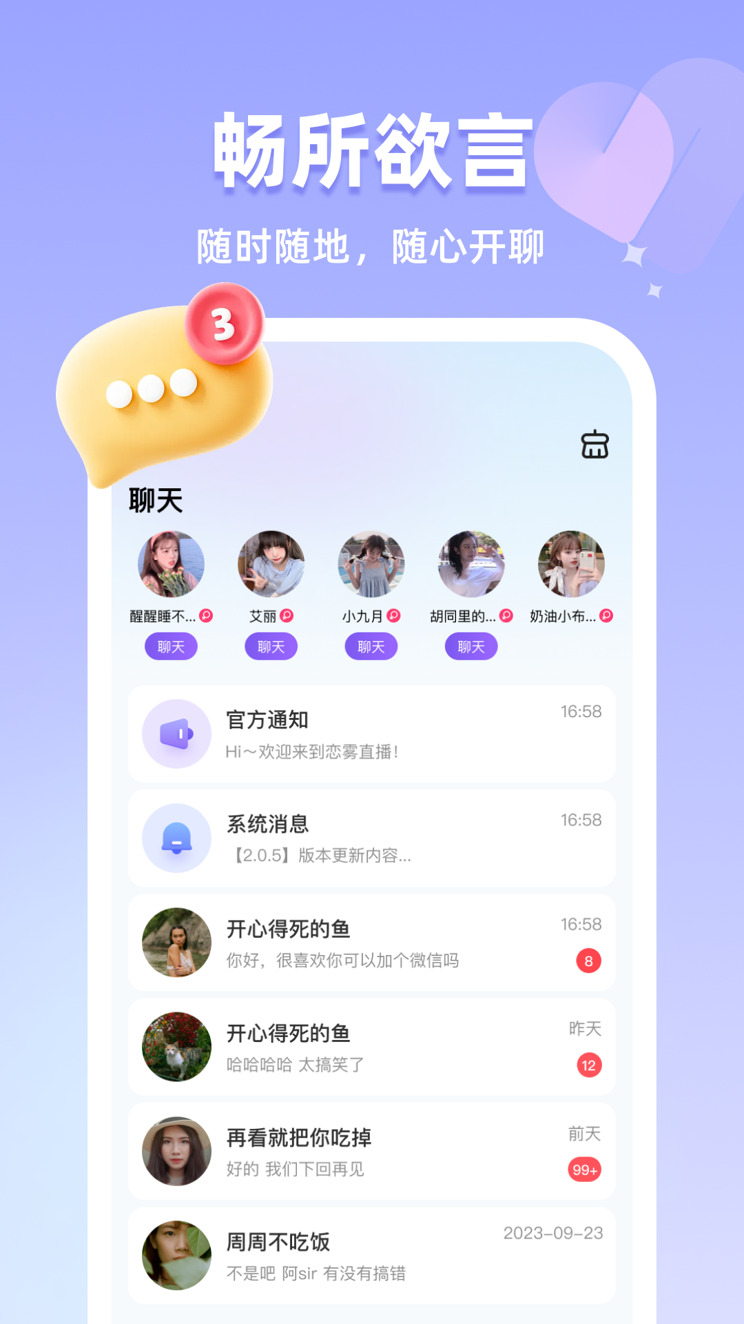 
恋雾直播