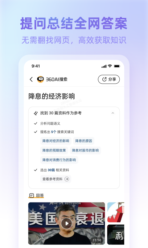 
360ai浏览器app