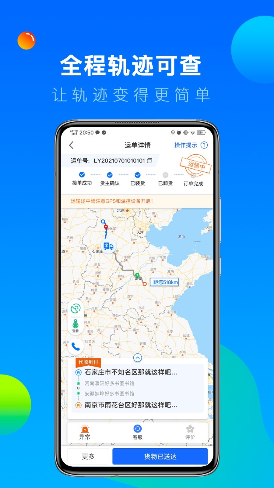
冷运宝司机版